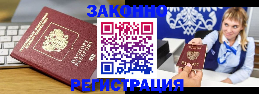 прописка законно в Саяногорске