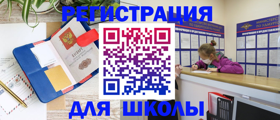 прописка ребенка в Саяногорске