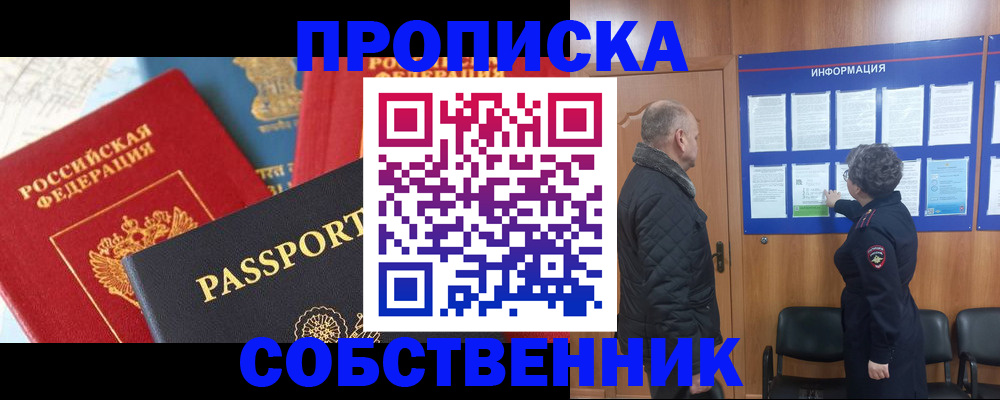 прописка гарантия в Саяногорске