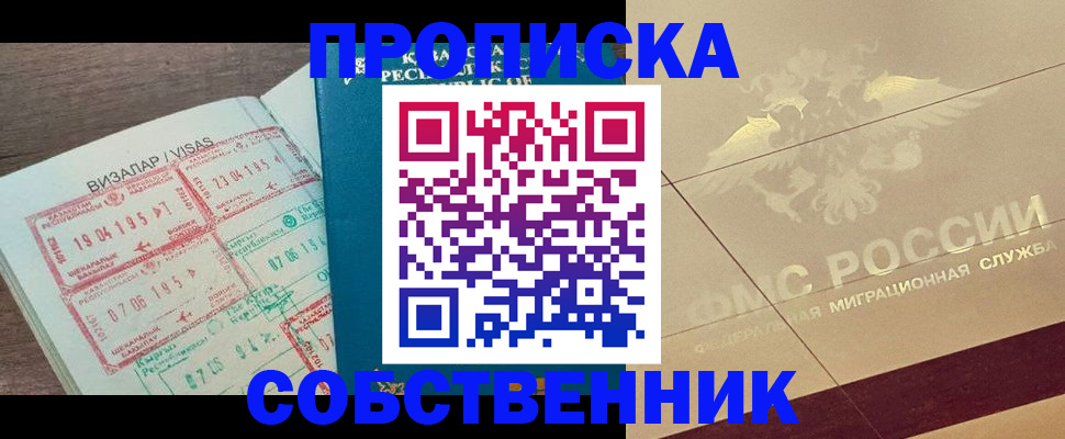 пропишу в квартире в Саяногорске